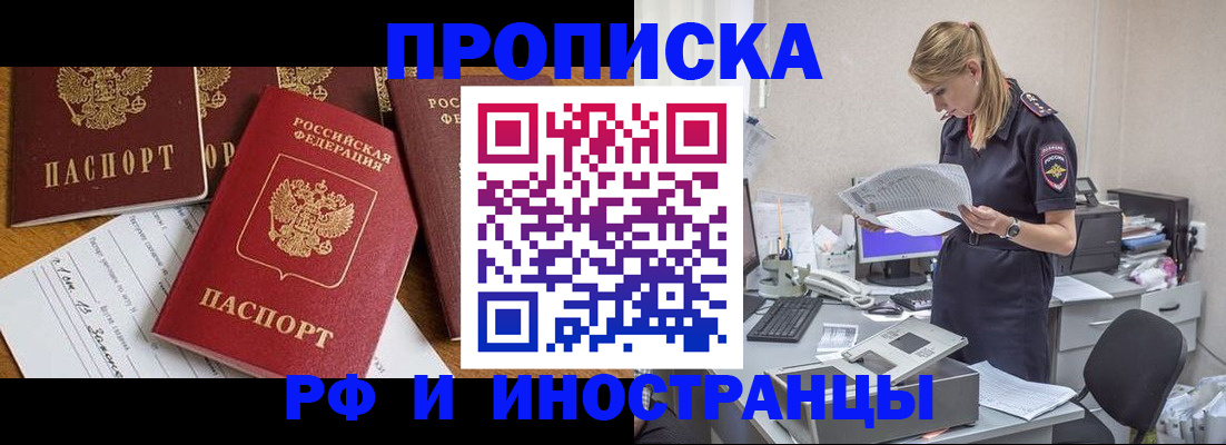 прописка в Острове