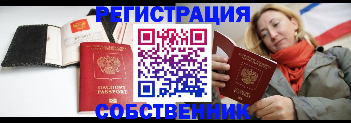 временная регистрация для всех в Острове