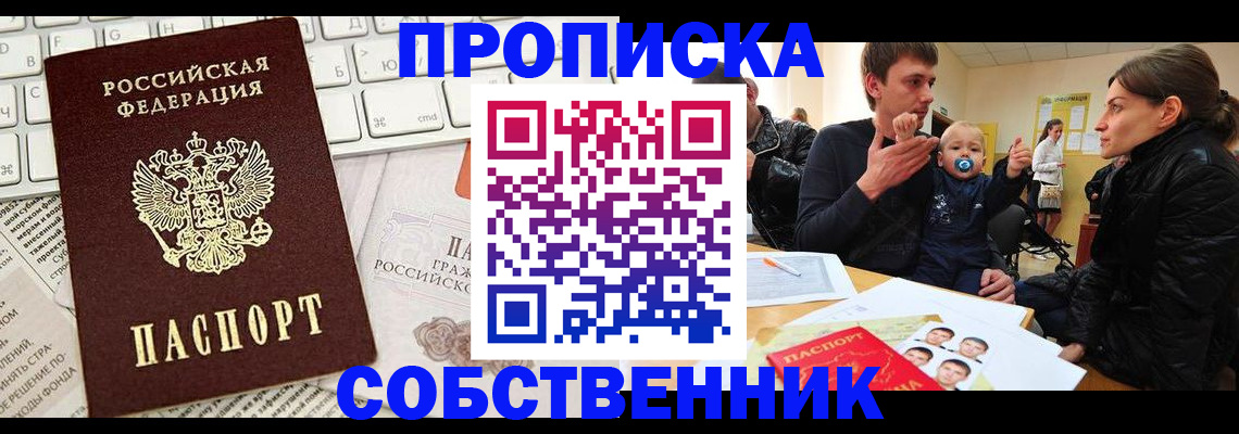 прописка гарантия в Острове