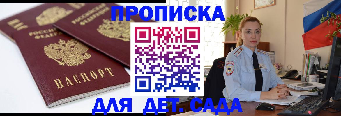 прописка штамп в Острове